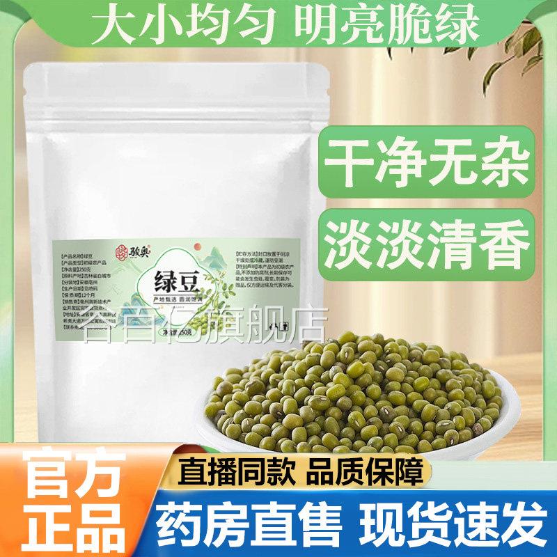 骏奥绿豆官方旗舰店正品沙精选农家五谷杂粮易煮夏季解暑粗粮7VP