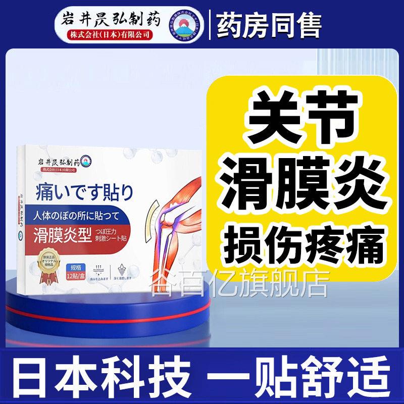 滑膜炎半月板损伤专用贴膏膝盖关节积液疼痛热敷贴覆修穴位贴正品
