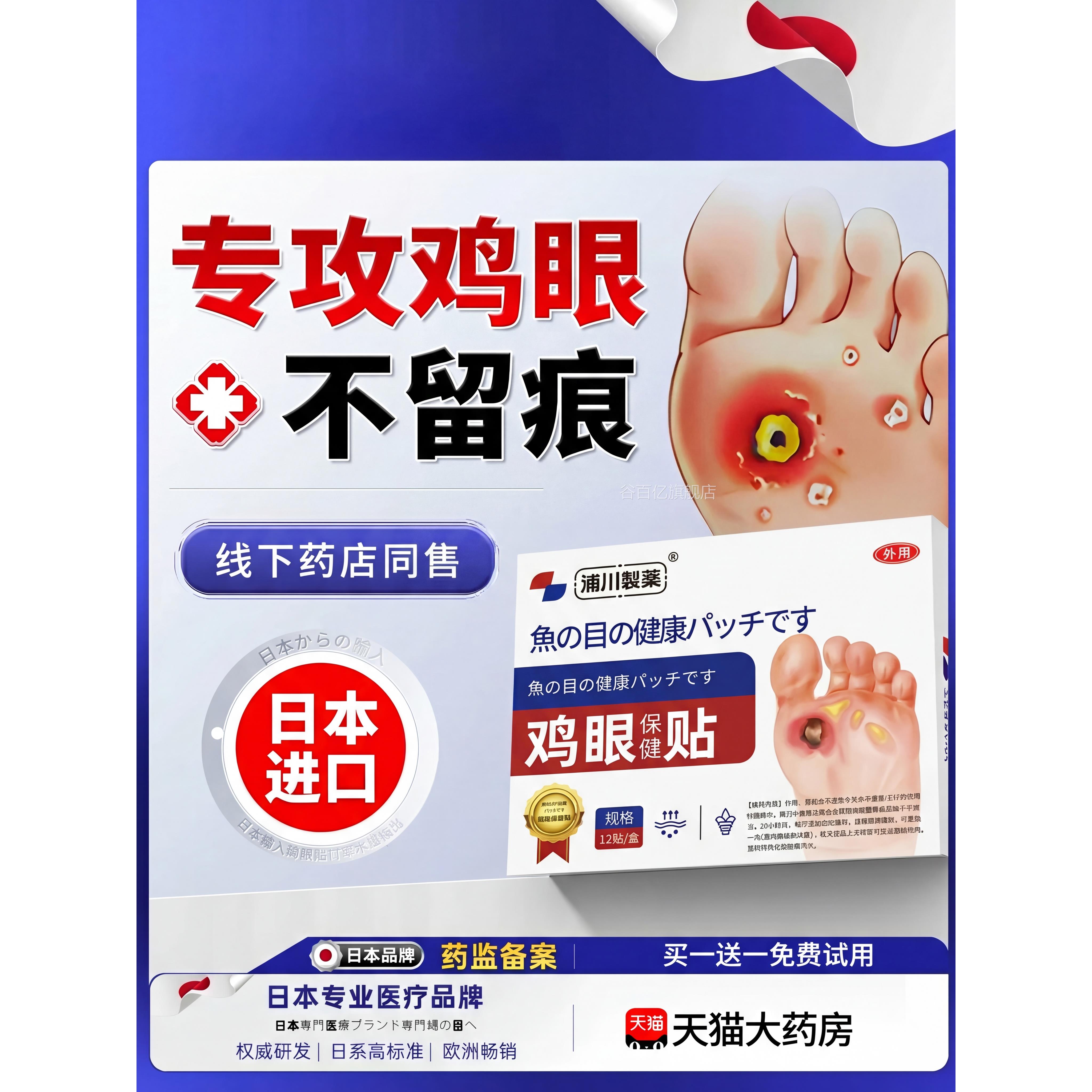 日本鸡眼贴膏去脚底除手上肉刺老茧店专用根手足部正品官方旗舰ZZ