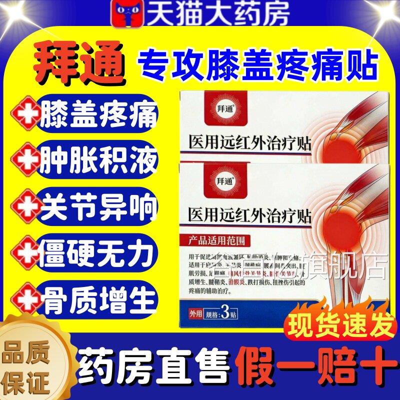 通膝盖贴医用远红外治疗贴滑膜炎膝盖积液风湿关节骨质增生l拜m谷