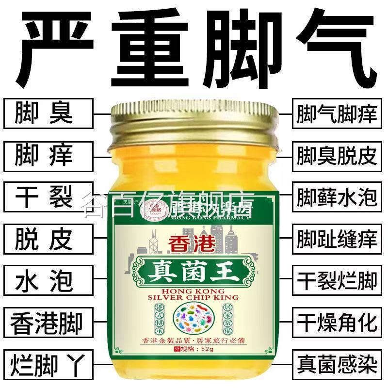 香港大房真菌王脚气膏烂脚丫脚臭药脚痒水泡脱皮外用谷百亿旗舰店