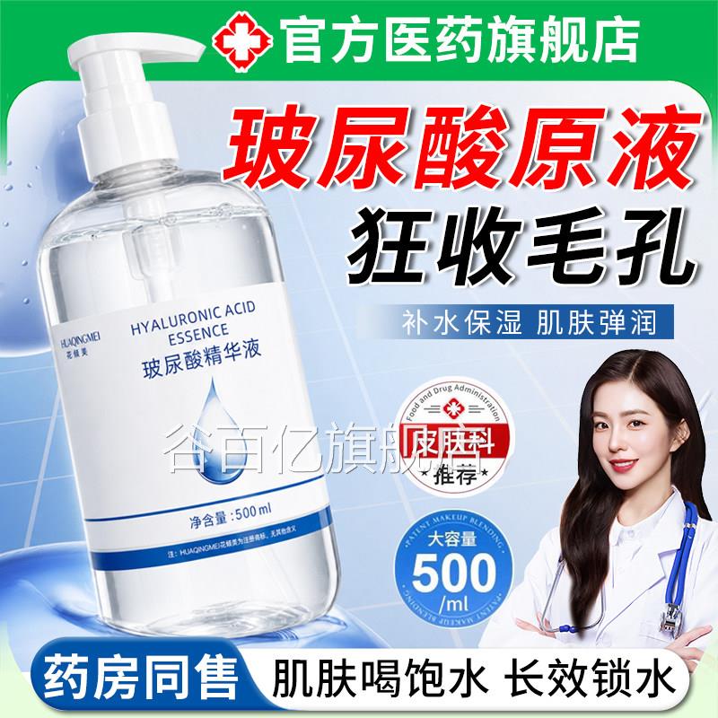 官全分子玻尿酸原液补水保湿精华爽肤水美容院专用方旗舰店正品谷