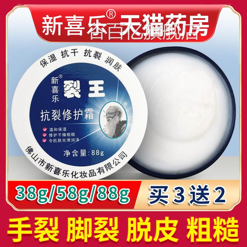 裂王抗裂修护复霜新乐喜正品护手霜防干裂霜膏皮肤皴裂官方旗舰店