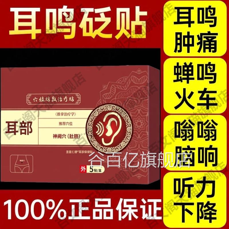 协大夫耳鸣穴位贴官方旗舰经性神耳痒疼痛改善听力下降嗡嗡响正品