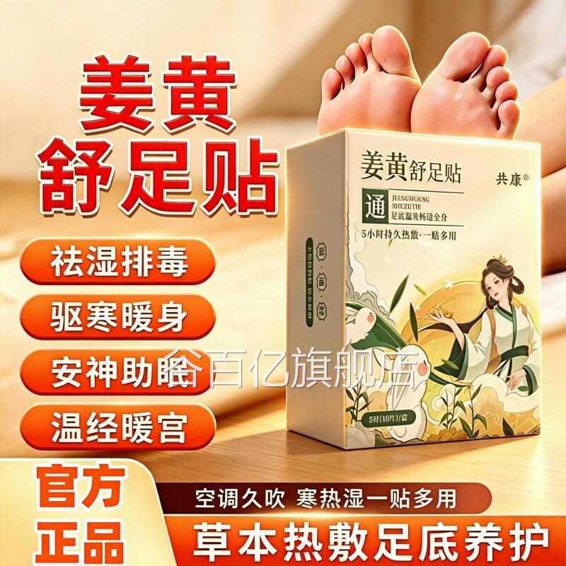 黄舒足贴官方旗舰店正品姜艾草自发热敷手脚艾灸贴发热足贴手腕贴