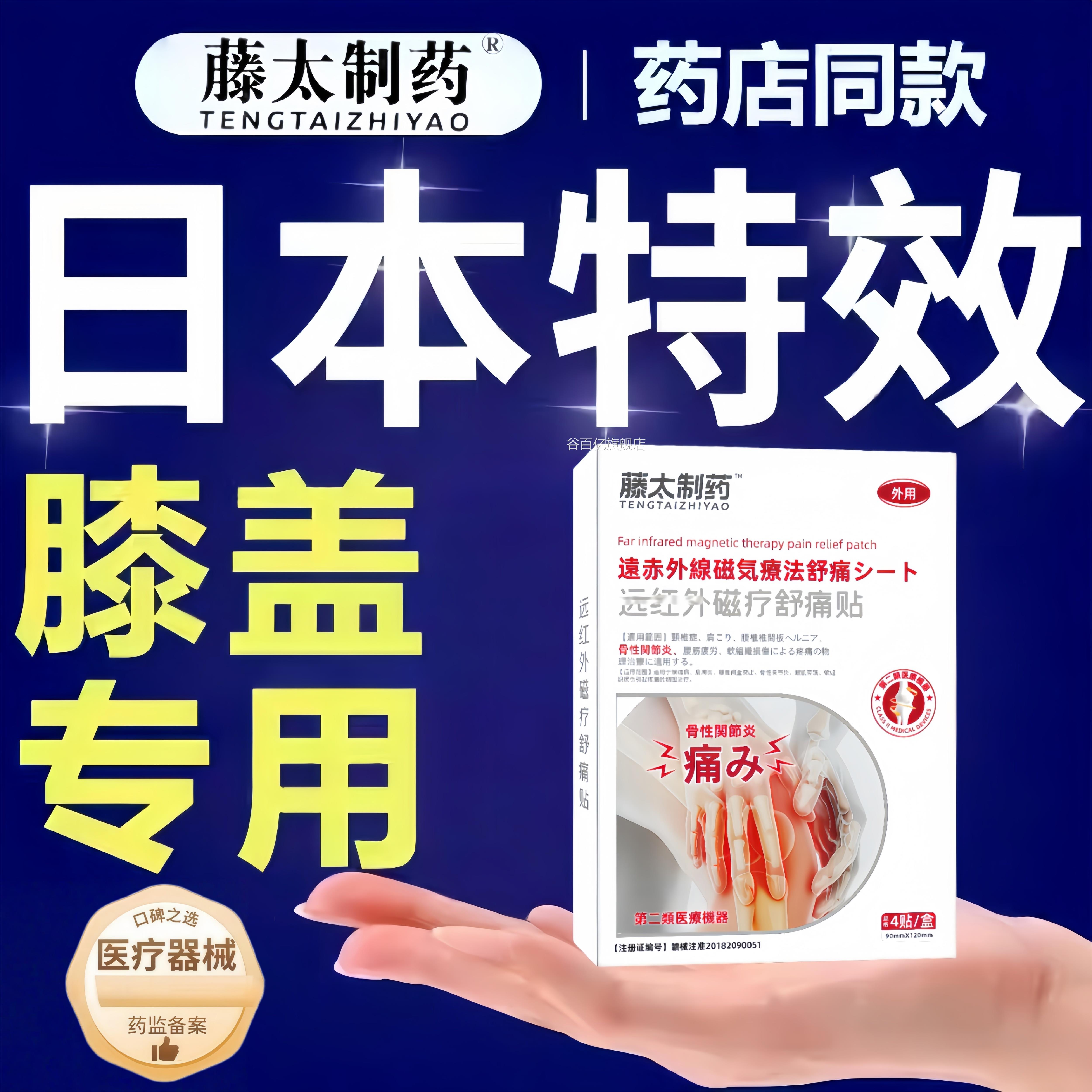 藤太膝盖疼痛专用膏药筋疼痛积水腱鞘炎关节治疗膏贴膝盖治疗膝盖