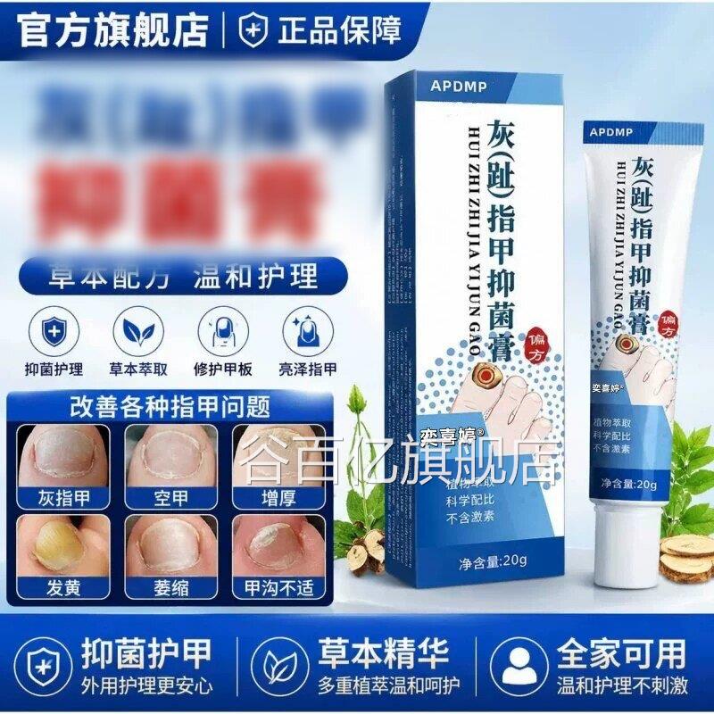 正品灰指甲草本液坏甲增厚发黄萎缩甲趾沟外用指甲膏亮甲谷百亿旗