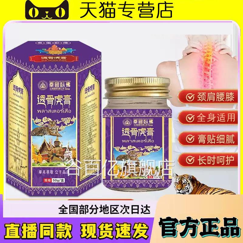 泰腿国老虎膏泰国原装泰国老虎膏正品旗舰店泰国腰透骨虎膏官方谷