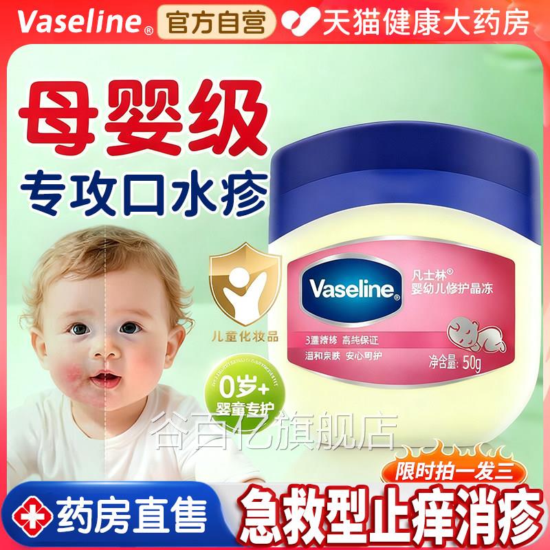 凡士林晶冻婴儿专用口唇周膏水疹湿疹宝宝膏脸部面婴幼保湿霜e霜r