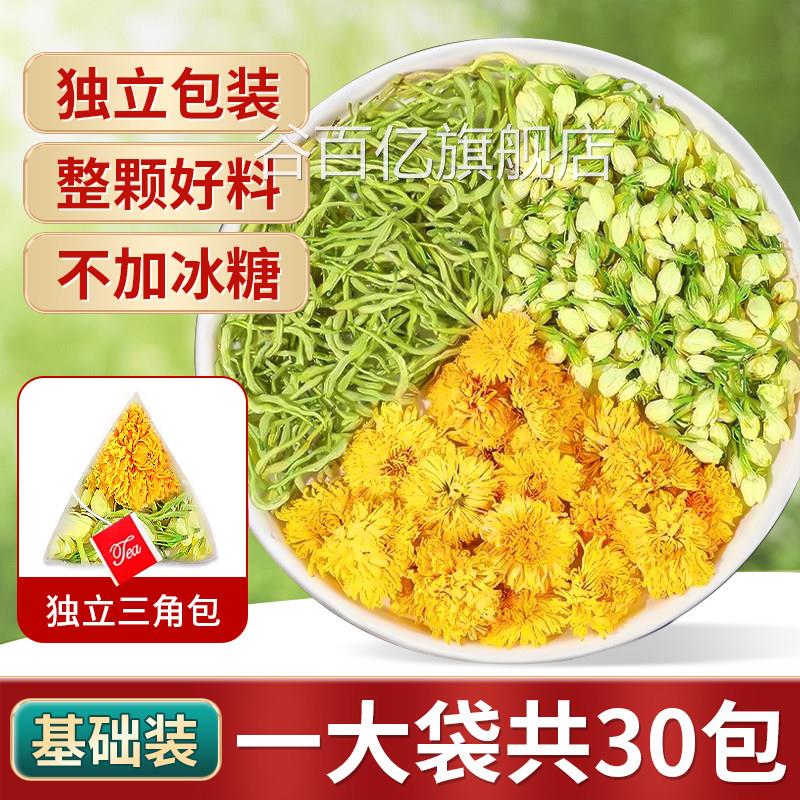 金茶银花茉莉菊花茶上火清热解三花去肝火祛痘毒养生凉包PA谷百亿