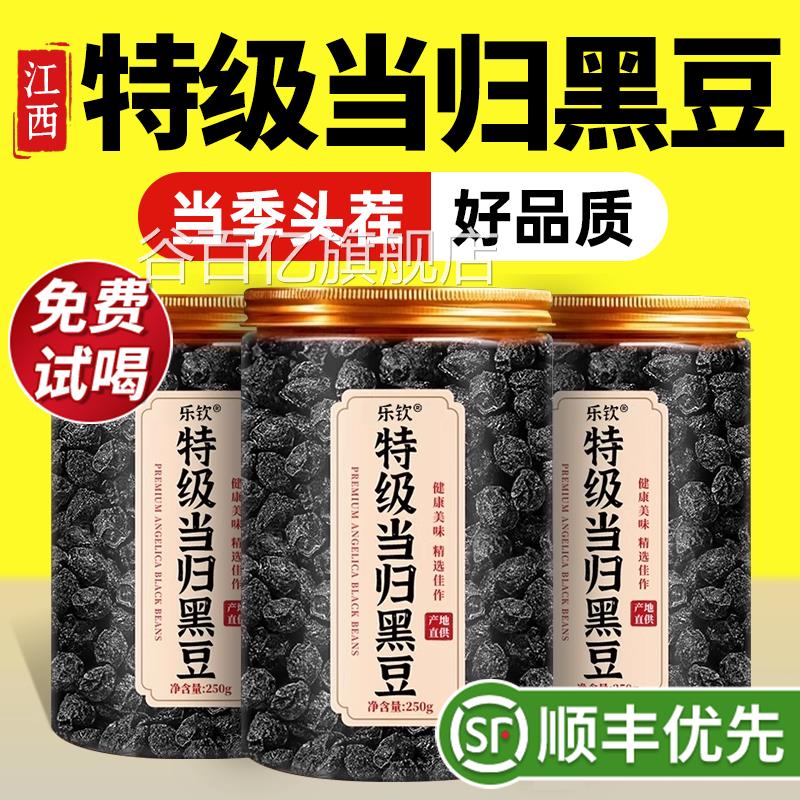 特级当归黑豆即食零食正宗古法熬制西江特产三蒸三晒官方旗舰店zz