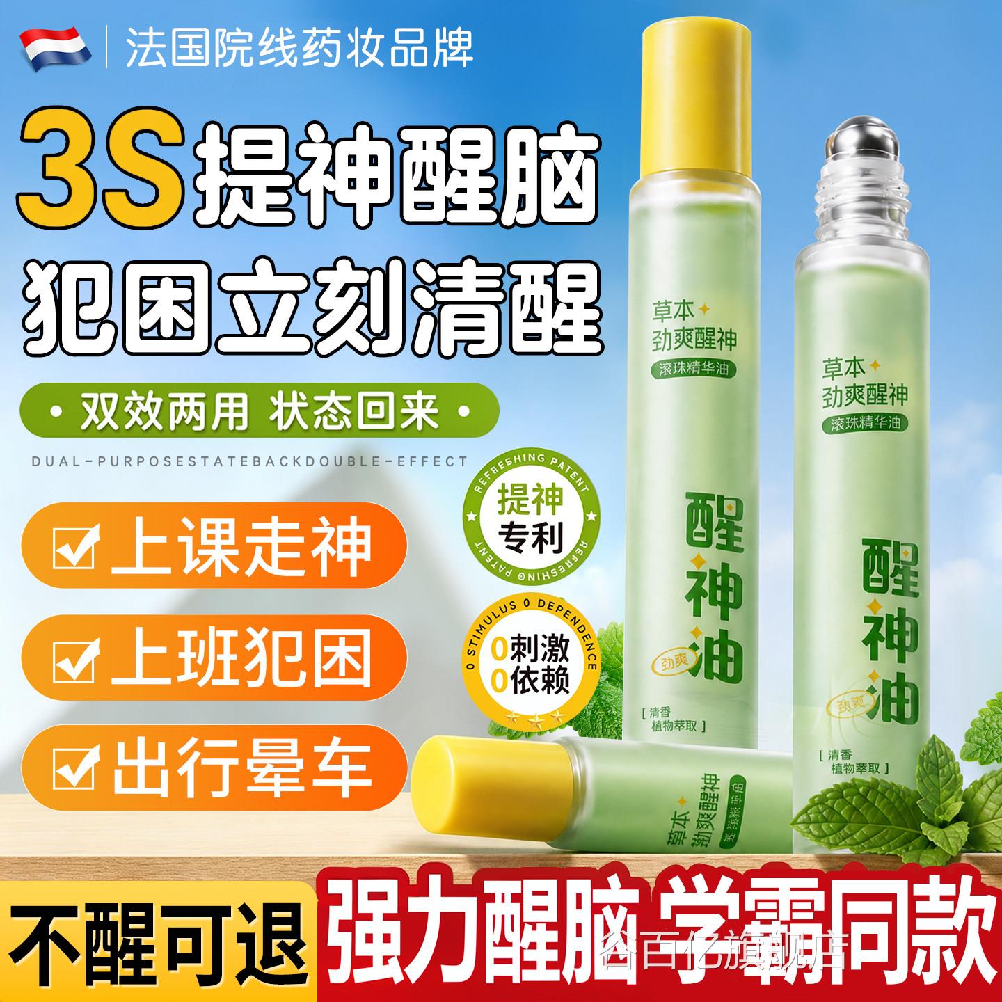 薄荷提困神防神器醒脑滚珠学生上课瞌睡抗疲劳长途司机驾驶清凉油