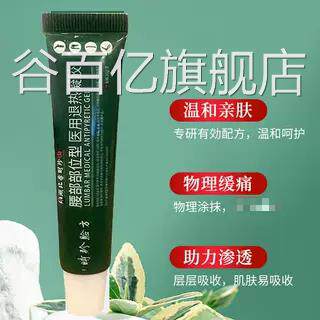 时珍验方腰部部型医用退热凝胶腰椎冷敷凝胶搭宝元筋骨康位医用谷