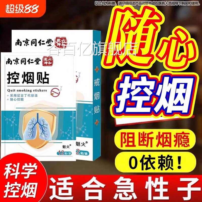 南京同烟仁堂戒烟贴新款的神器替代尼古丁贴片官方旗舰店控正品谷