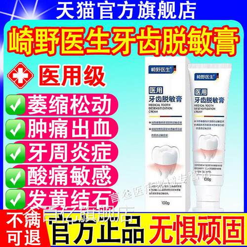 崎野医生医腔用口脱敏膏牙龈出血过敏牙龈炎症口臭菌斑牙膏正品谷