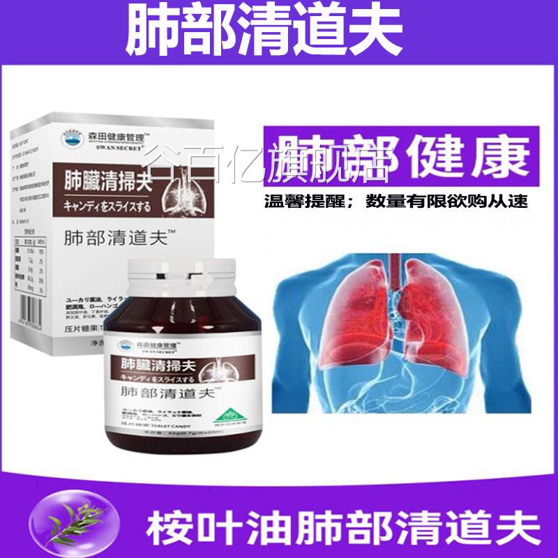 包邮森/田健康管理肺部清道夫压片糖果男士抽烟嗓子不适60片瓶K01