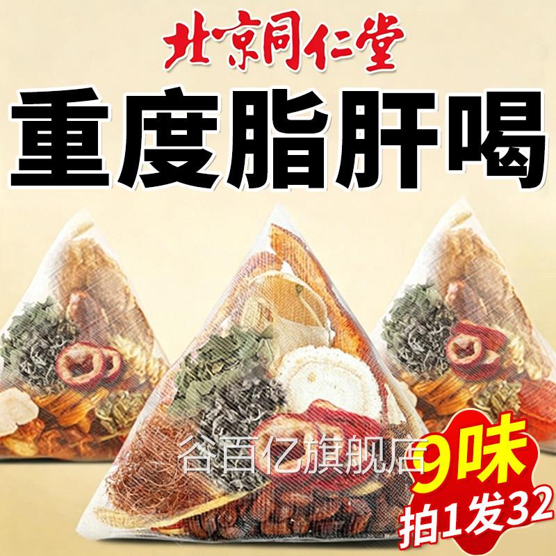 北京同仁堂桑叶茶脂肪搭肝脂茶甘油三酯血茶脂正品非店护降旗舰er