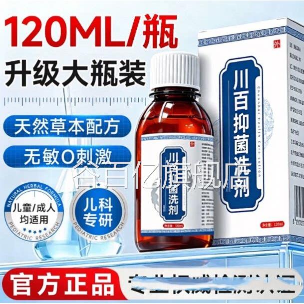 川百洗液涂剂方正品止官痒外阴瘙痒私处皮肤红疹洗剂儿童真菌感染