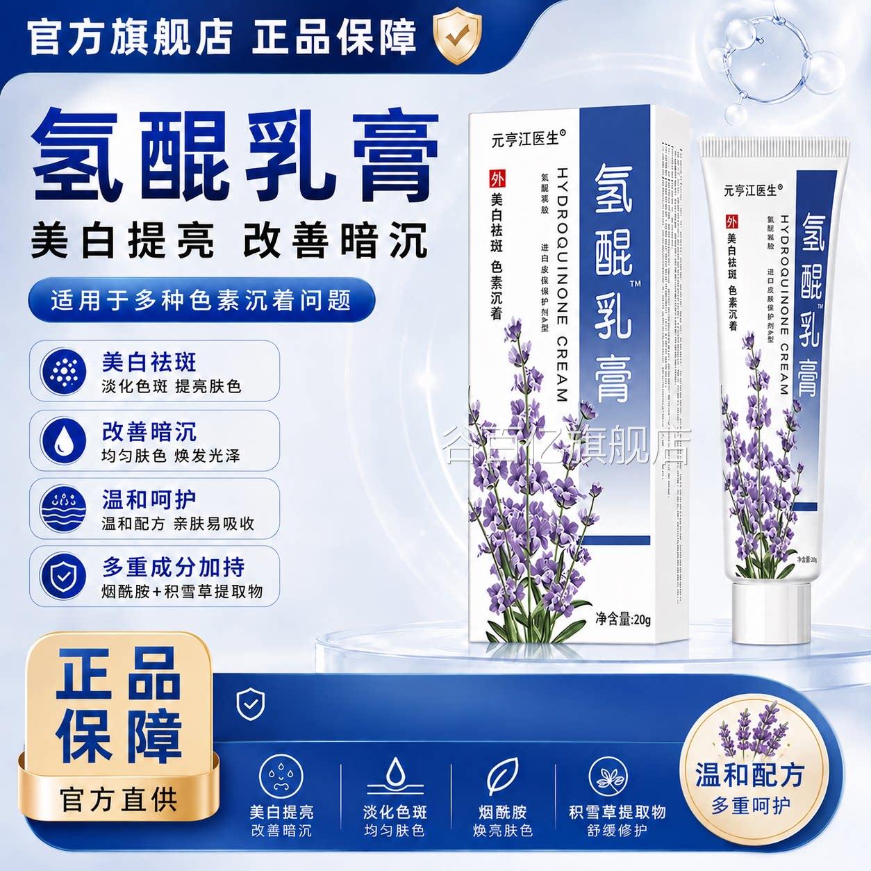 氢醌乳膏用正品美白提亮去黄改善暗沉肤色烟酰胺凝胶医积雪草软膏