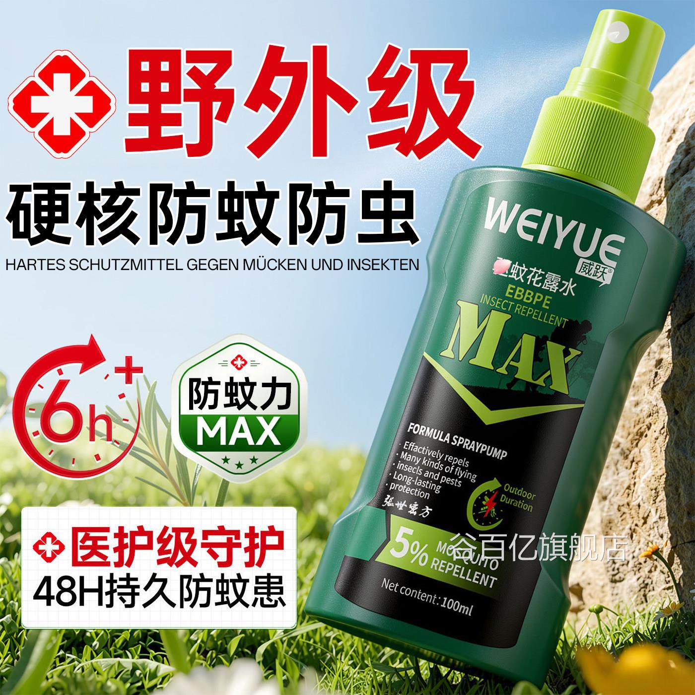 驱蚊液无神器2026新款户外强力驱蚊喷雾驱虫防蚊花露水毒避蚊胺液