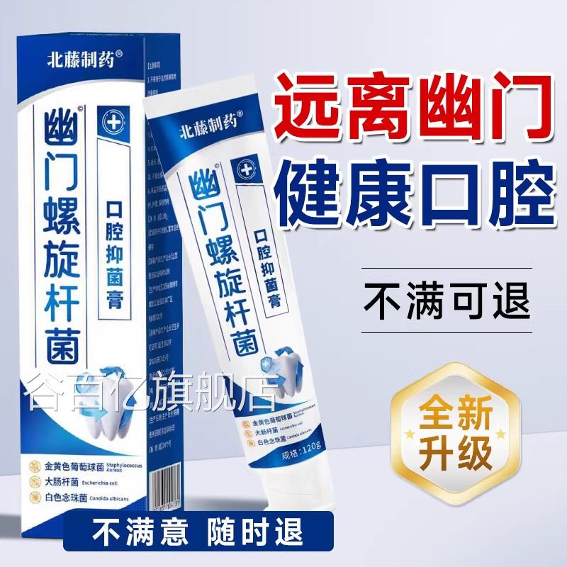 幽门螺旋杆菌医牙正品口臭口腔抑菌膏自用检测试纸官方旗舰店膏gw