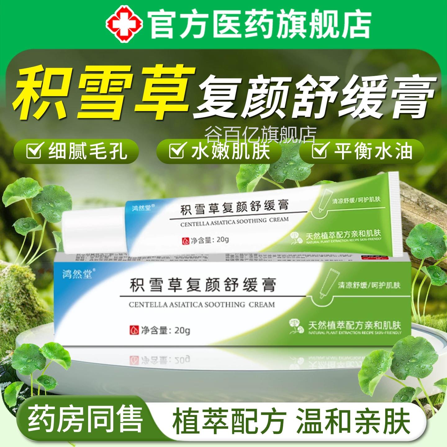 积雪草复颜舒缓膏苷霜软乳祛修肌复护肤皮屏障痘印淡化黑色素沉淀