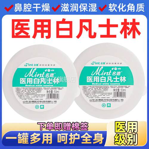 医用纯白凡士林手足皲裂鼻腔护油理护手润唇膏婴儿润滑乳膏正品谷