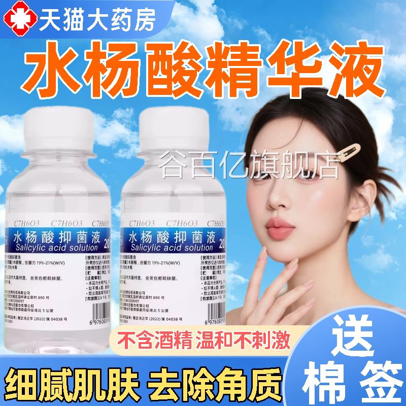 2%5水杨酸精%华抑菌液20脸部痘痘黑头手脚背部去角质清洁改善鸡皮