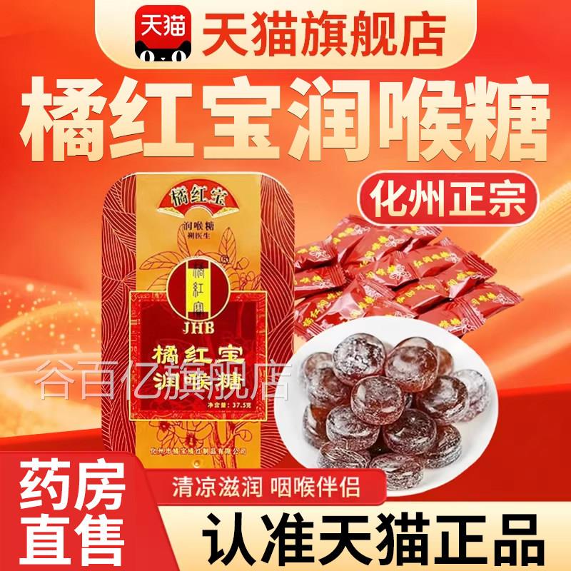 橘红宝化橘红喉糖清凉糖润喉糖含方片正宗化州橘红官旗舰店正品谷