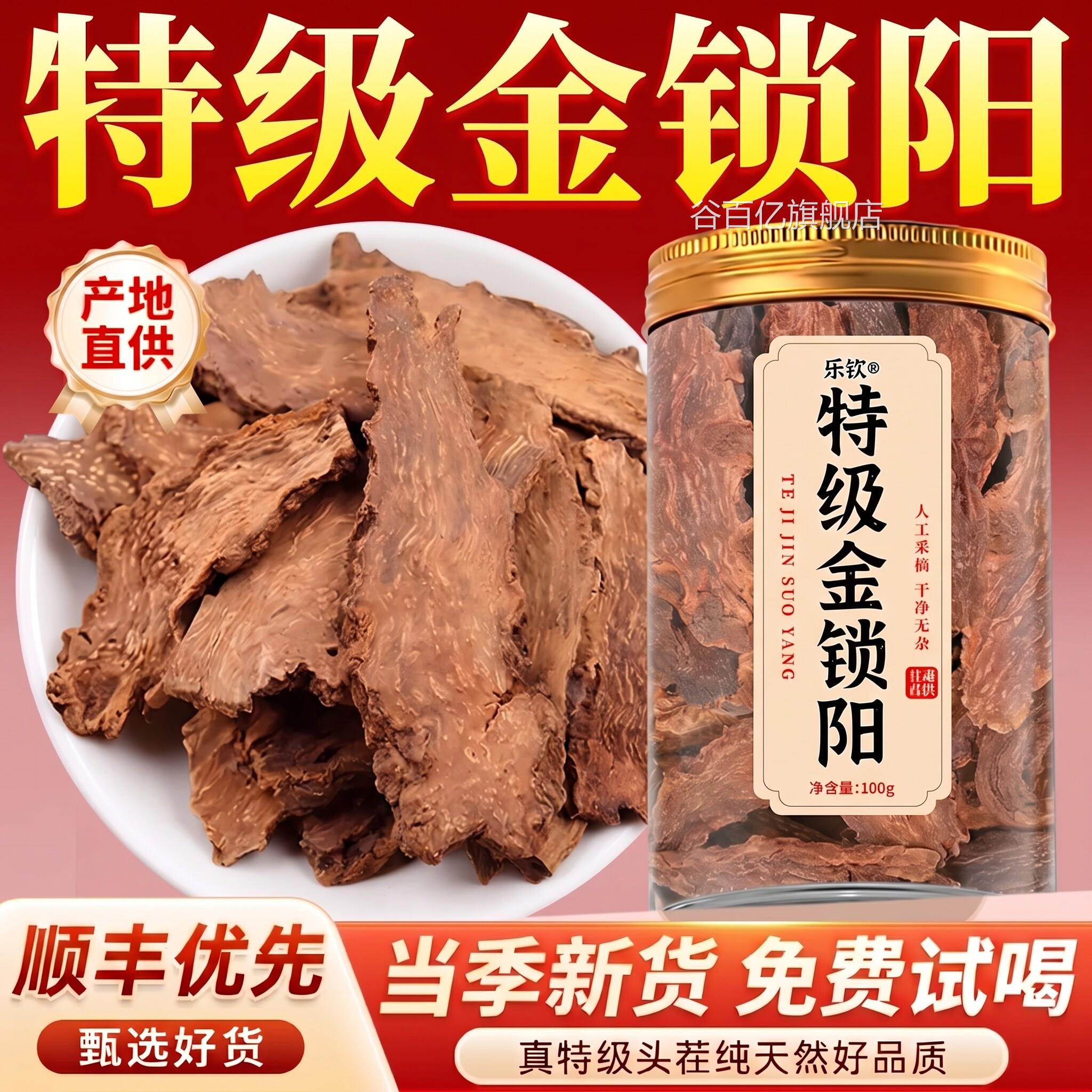 特阳级锁中药材野生锁阳片功效搭淫羊藿泡水喝正品官方旗舰店zz谷