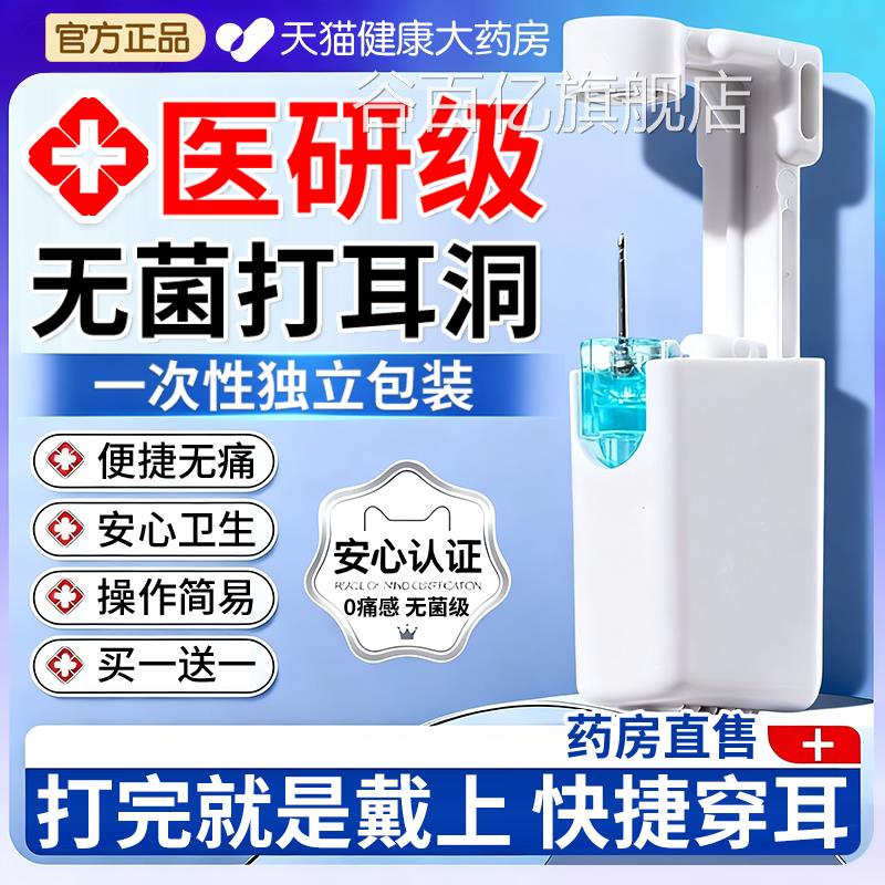 一神次性打耳洞器医用打孔器无菌耳钉枪专用手穿耳洞工具非器er谷