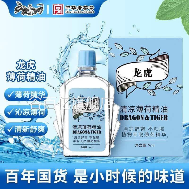 【晕正品保障】凉薄荷精油龙虎风油精味薄荷清凉油夏季清凉油车谷