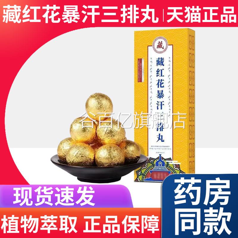 藏红花暴汗三排丸艾草泡脚丸足正浴包非天益仙提生泡脚球凝珠品LF