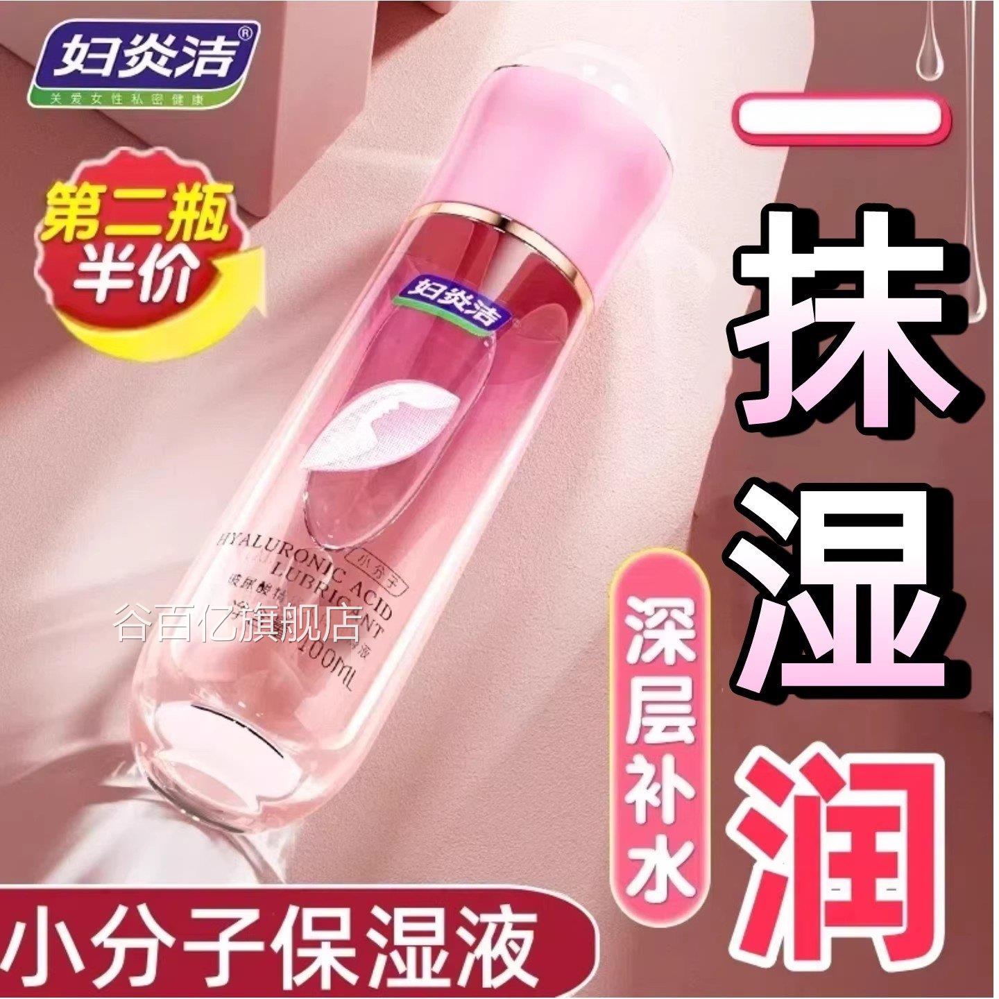 妇炎洁正品精人体润补水滑华液女性私密处专用干涩保湿剂谷百亿旗