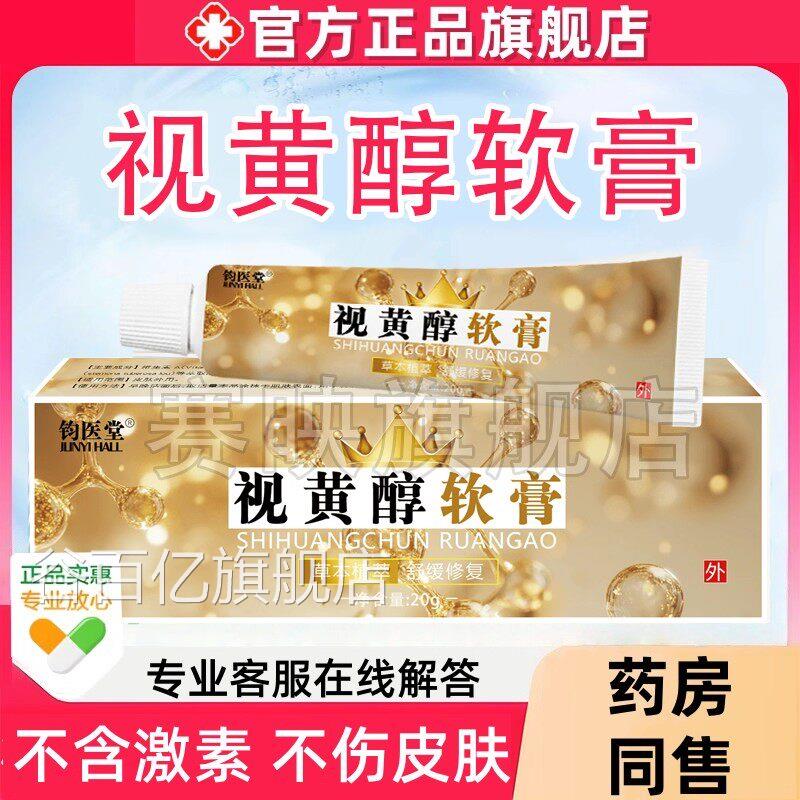 视黄醇软膏官方旗舰店正品舒缓修复寻常痤疮淡痘印毛化孔草本萃取