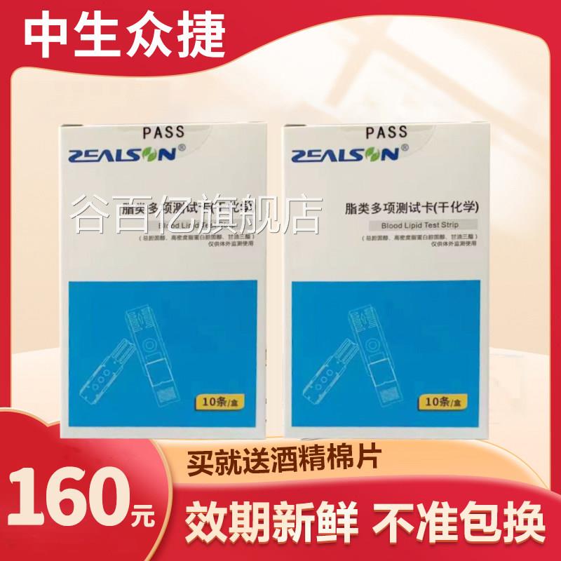 中生众捷中固生康血脂测试卡试纸试条甘油三酯总胆醇检测仪家用谷