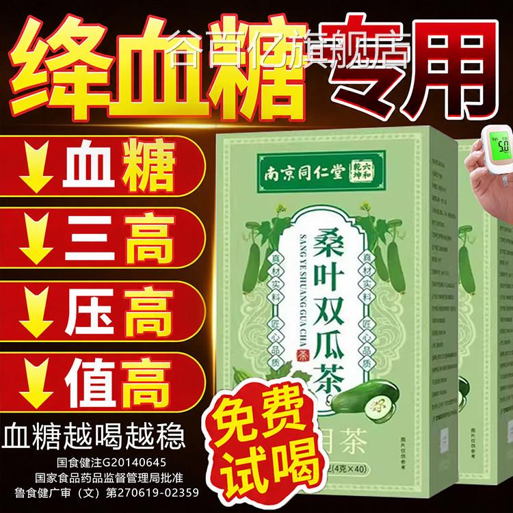 【药房直售压】桑叶苦瓜冬瓜茶降血糖正品降血血糖血脂三高茶正品