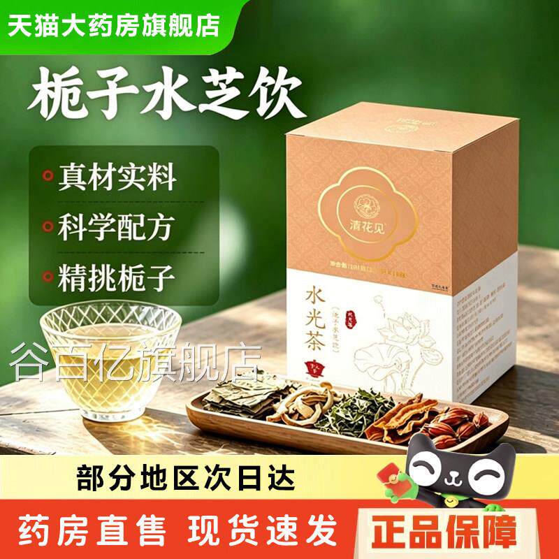 【直播同款水光茶】栀子水芝饮叶荷叶冬瓜橘皮甜菊官方旗舰店6xb