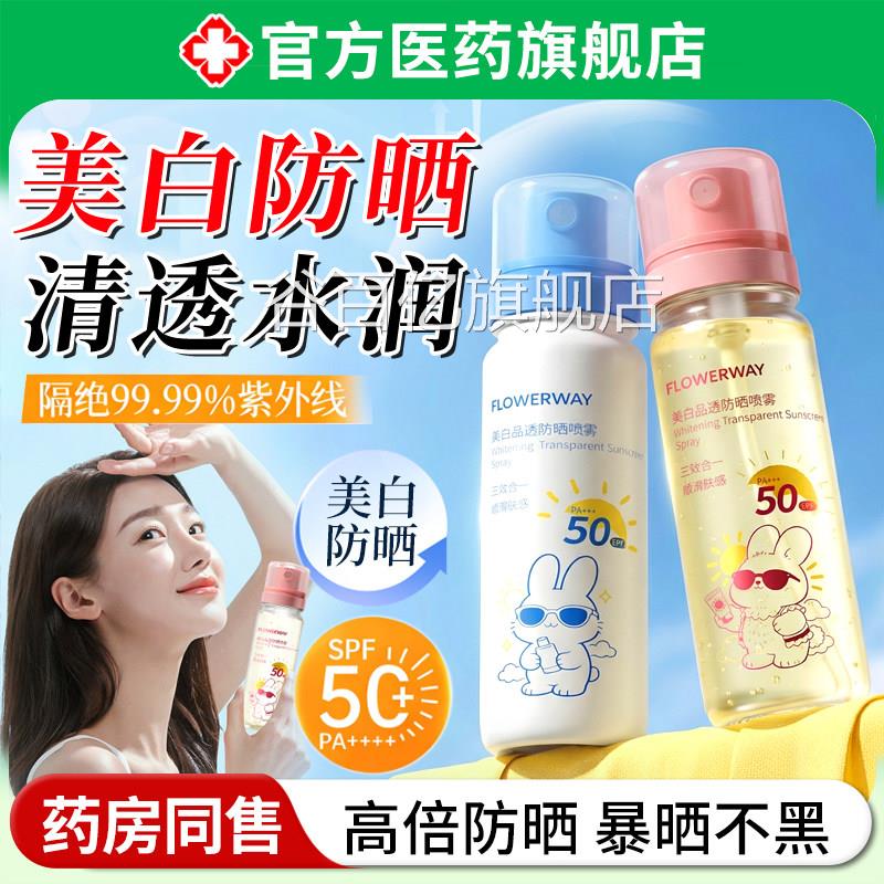 水晶通防晒喷雾霜50倍防紫外线防水防汗清爽可带上飞机儿童大人用