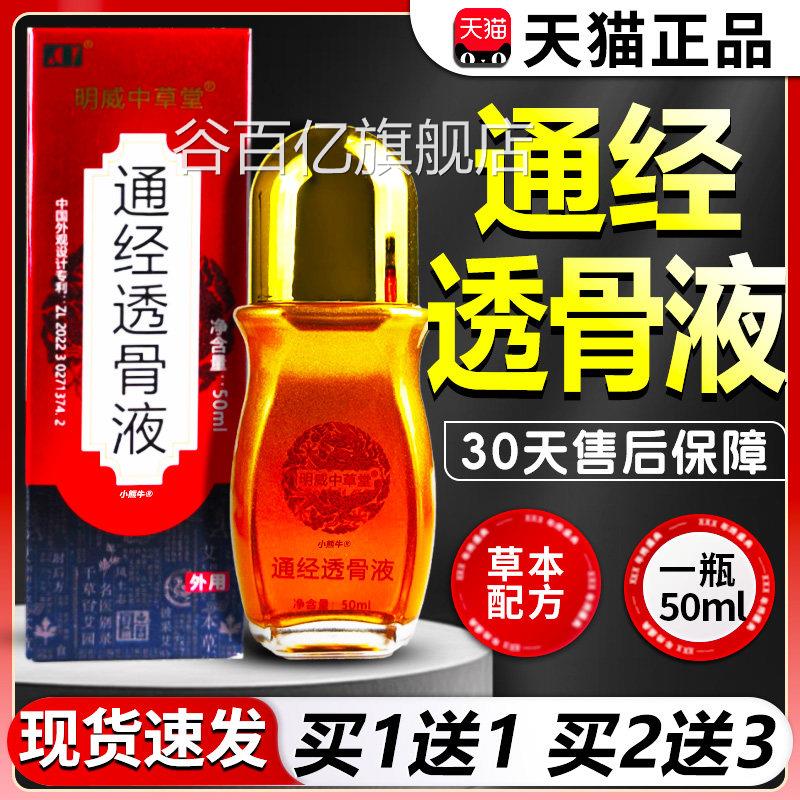 通经透骨液明威中草堂官方旗舰店正品骨疼痛关节疼痛筋舒缓液W10图片