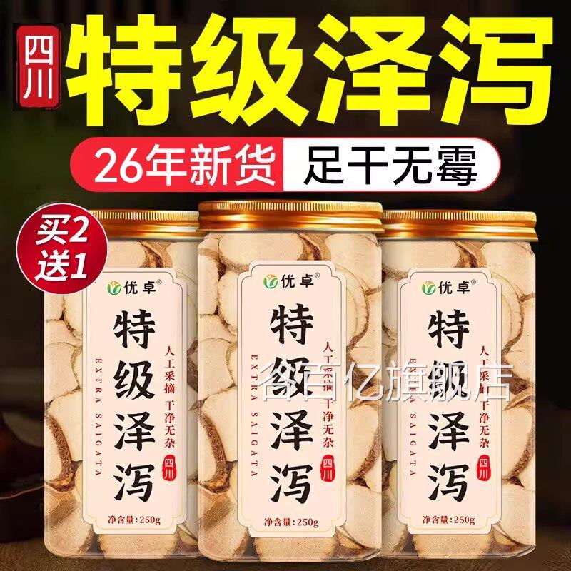 泽泻中药材正品官方旗舰店野生泽泻粉泻泡水的则功效可搭茯苓白术