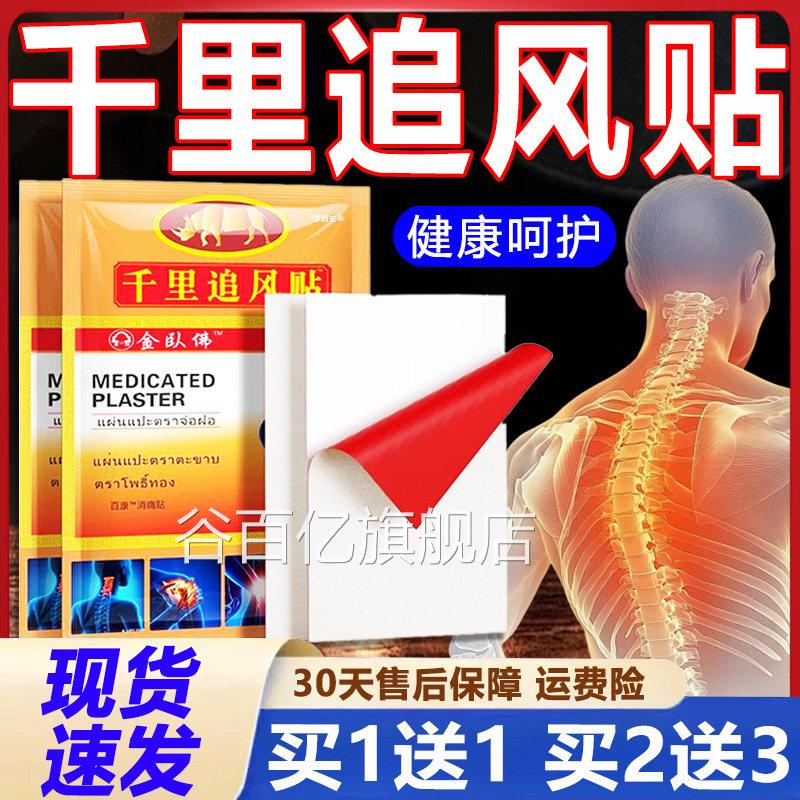 千里追贴泰国金卧佛颈肩腰腿疼痛关节正品百康消风痛贴成人10贴装