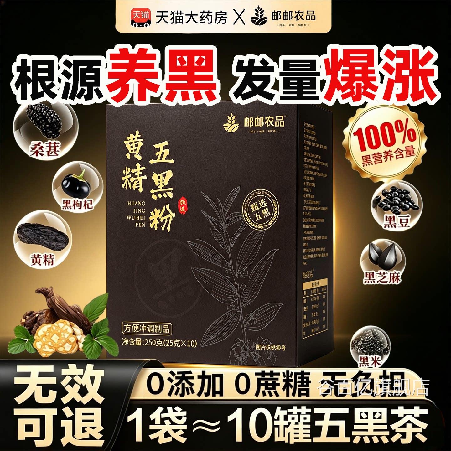 黄精五黑粉九蒸九晒用黑发黄精桑葚黑米糖精黑无芝麻糊官方旗舰店
