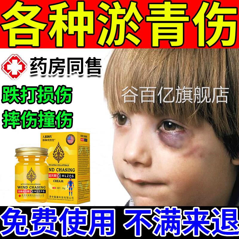 膝淤青膏快速消除宝宝淤青膏眼部眼睛活血化瘀去淤青摔倒盖腿磕碰