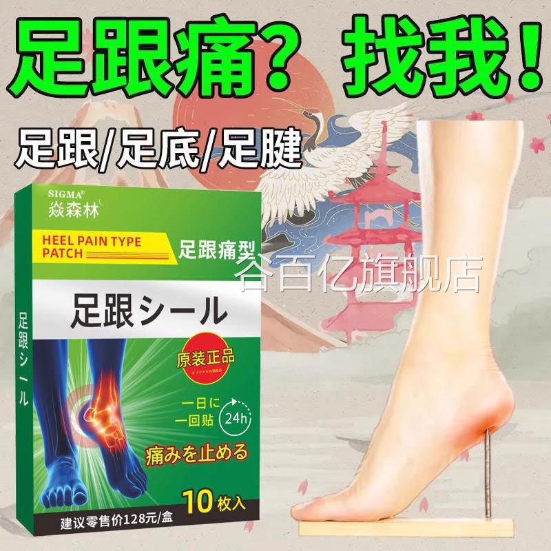 足跟痛筋贴膏跟腱膜炎骨刺脚跟疼去足底日本脚后跟疼痛贴谷百亿旗