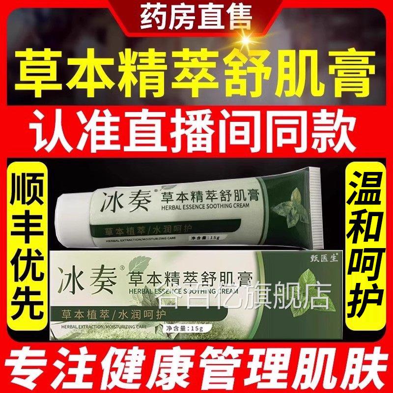冰奏草本理膏精护粹舒肌膏植物萃取清肤膏阴囊外用止痒旗舰店谷百