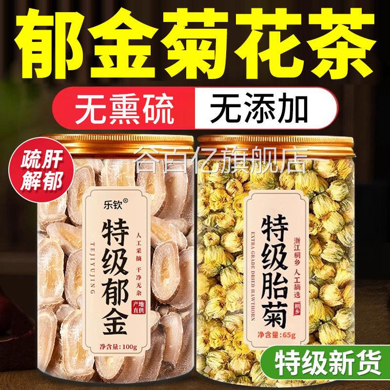 郁金菊花茶中药材正品官方旗舰店野生无熏硫药用胎菊干茶花泡水nx