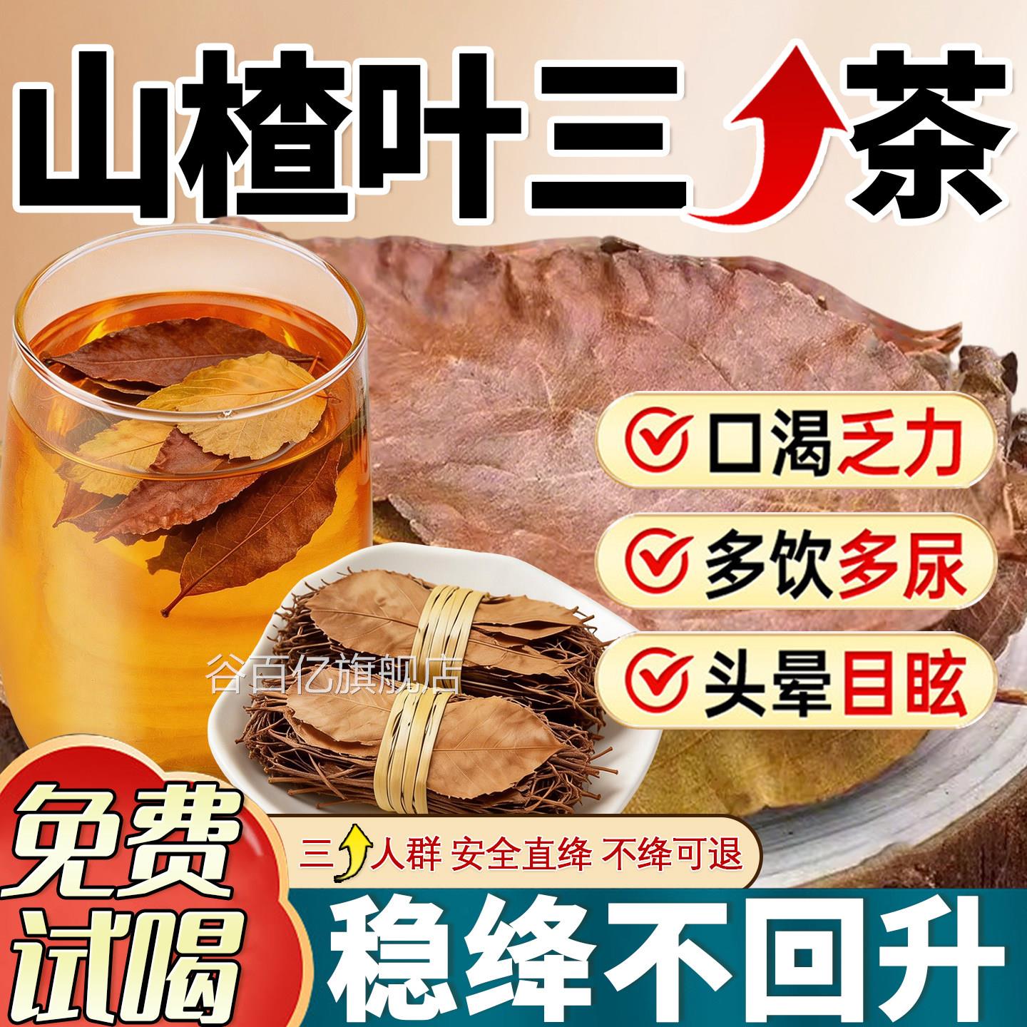 广西山楂叶泡水特级无硫熏选天精然山楂叶茶野生的功效广西山楂叶