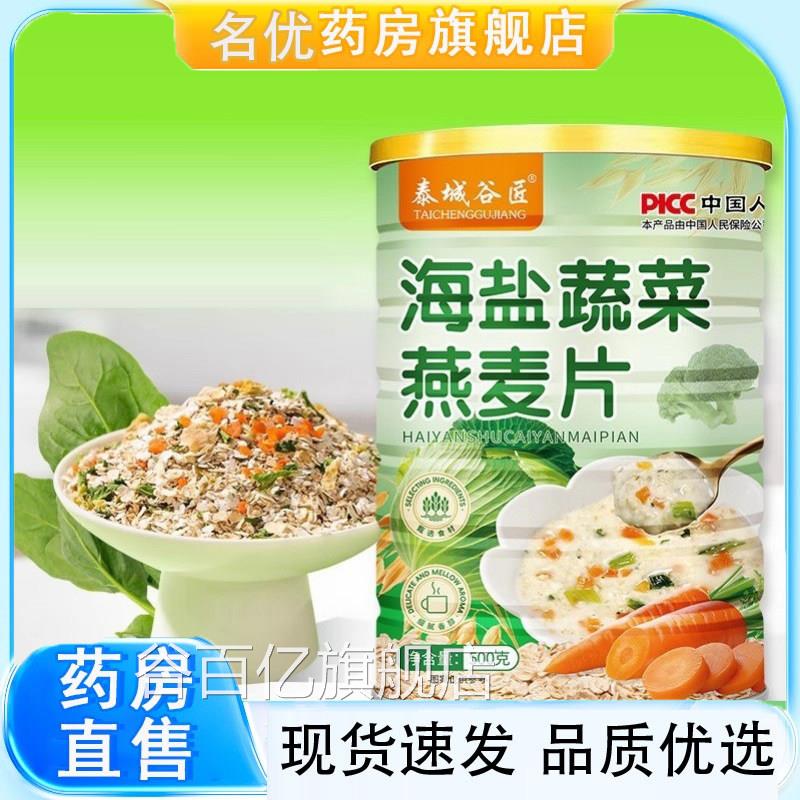 海盐蔬菜燕麦片官方旗舰店药房直代售咸味麦片营养早餐餐5eq谷百