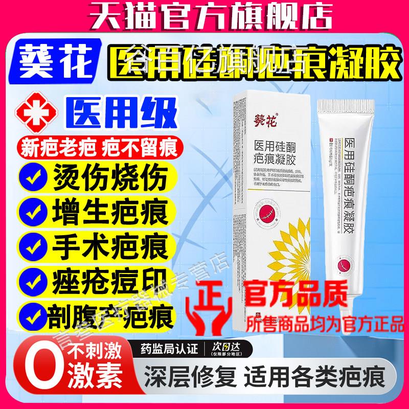 葵花医硅用酮疤痕凝胶祛疤修复膏刨腹产增生烫伤烧伤敷料官方正品